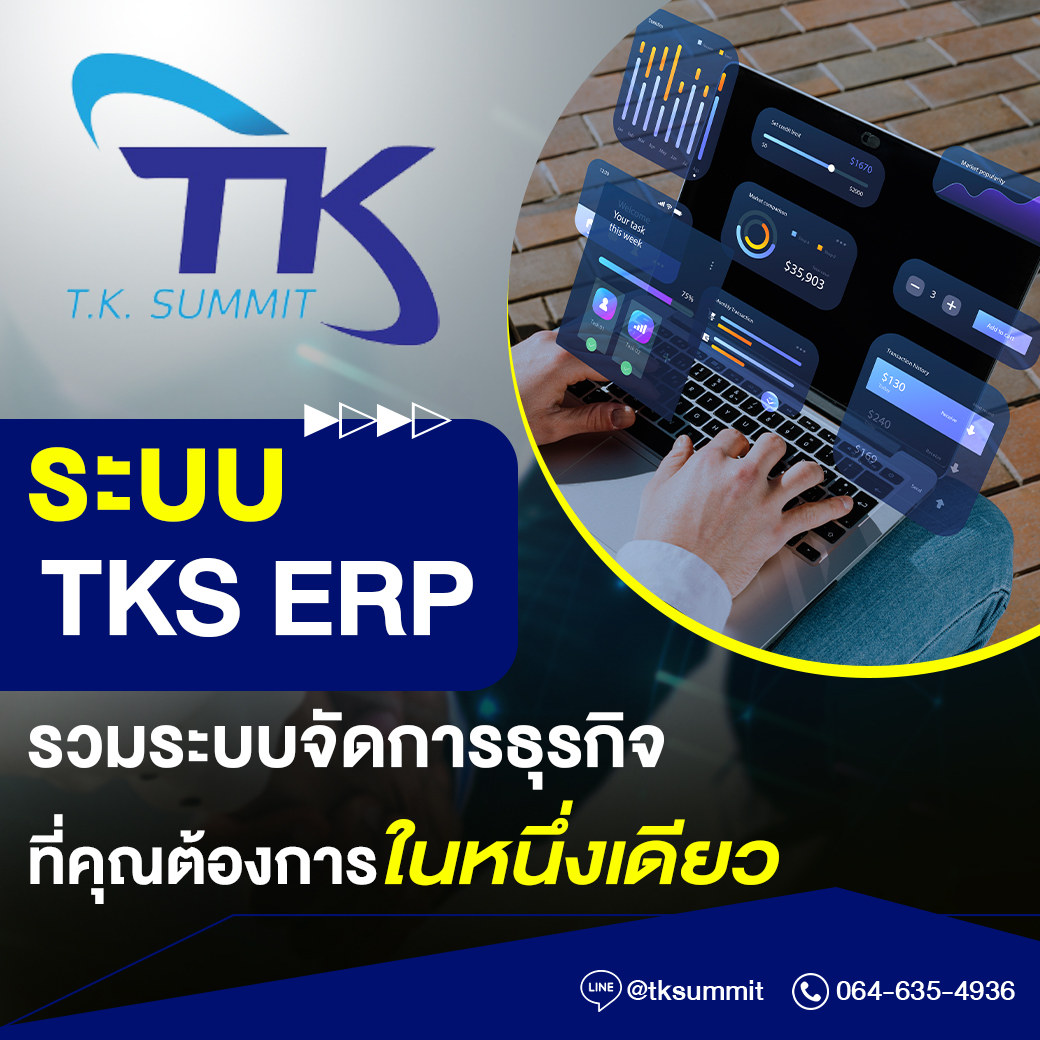 erp