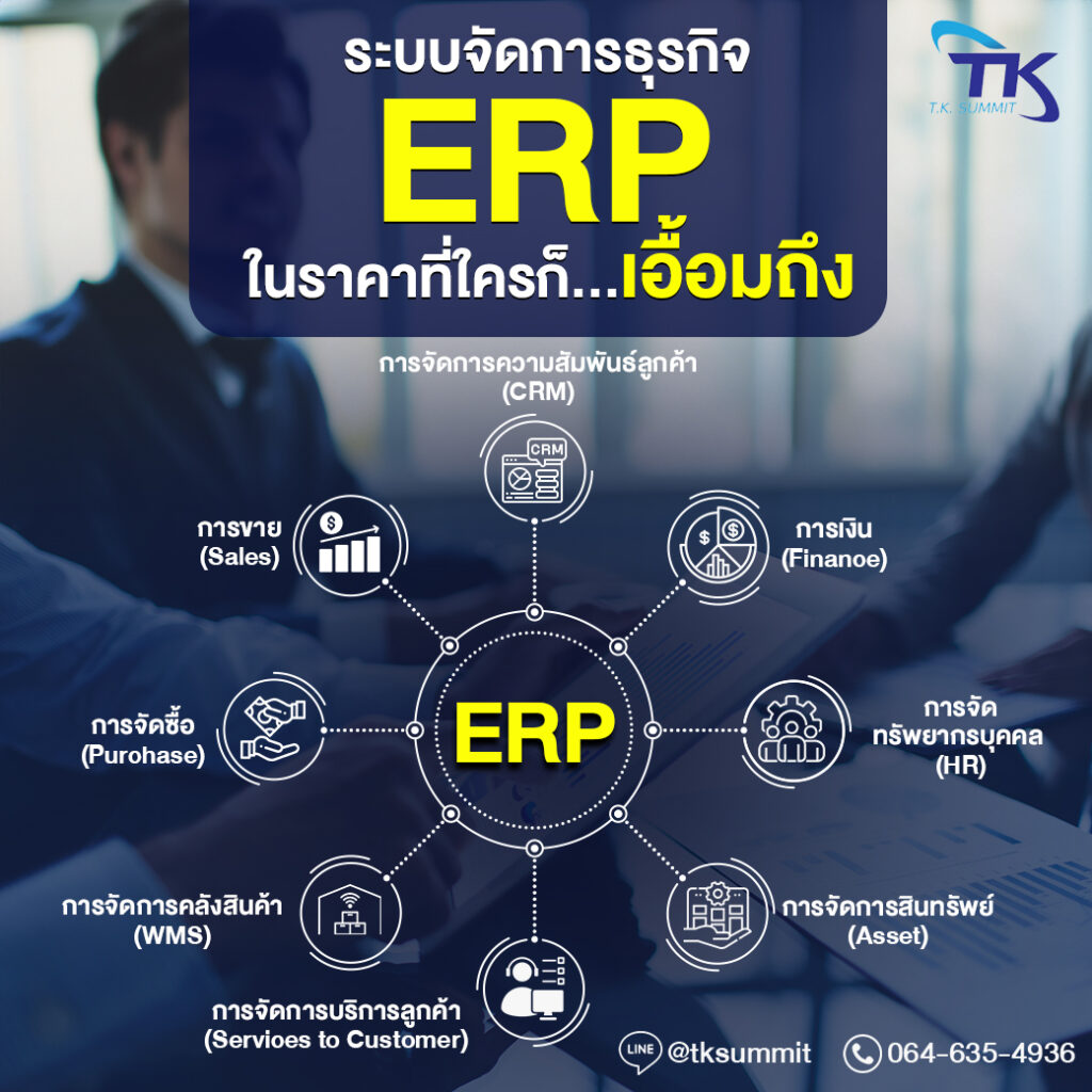 erp